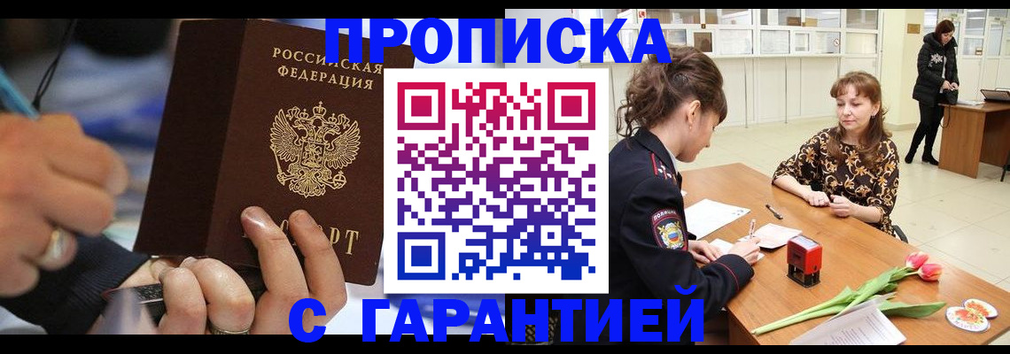 прописка ребенка в Пскове